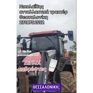 ΚΑΘΡΕΦΤΗΣ CASE IH PUMA MAXXUM MXU