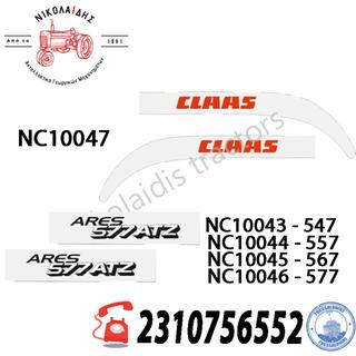 NC10043 NC10044 NC10045  NC10046 NC10047 ΑΥΤΟΚΟΛΗΤΑ CLAAS 547 567 577 557 ΑΤΖ