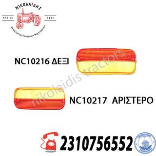 NC10216 - NC10217 - ΚΡΥΣΤΑΛΟ ΦΑΝΑΡΙΟΥ 87357815 87357816