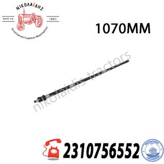 NC10222 - ΑΞΟΝΑΣ ΜΠΡΙΣΔΙΡΕΚ ΡΤΟ LANDINI 1070MM REX