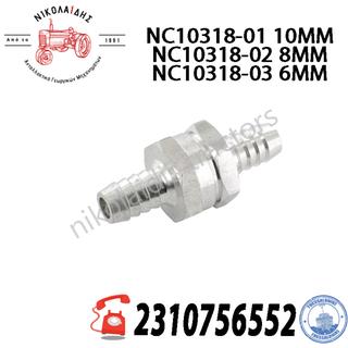 NC10318 - ΒΑΛΒΙΔΑ ΑΝΤΕΠΙΣΤΡΟΦΗΣ 6MM 8MM 10ΜΜ