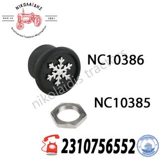 NC10386 - NC10385 ΠΑΞΙΜΑΔΙ ΠΟΜΟΛΟ ΔΙΑΚΟΠΤΗ Α/C 