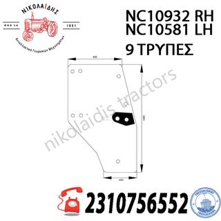 NC10581 - NC10932 ΤΖΑΜΙ ΠΟΡΤΑΣ LH-RH 4352851 4352850