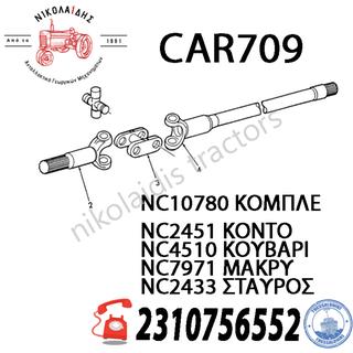NC10780 - NC2451 NC4510 NC7971 NC2433 ΣΕΤ ΗΜΙΑΞΟΝΙΑ + ΚΟΥΒΑΡΙ  195mm. Splines: 22.