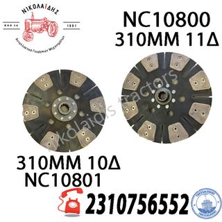 NC10800 NC10801 - ΔΙΣΚΟΣ PTO 310MM 11Δ-10Δ FIAT 650-750-850DT 44016542 5160414,44016542,5107374, 5160418,5145711,