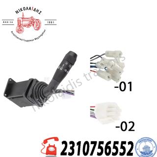 NC10828 - ΔΙΑΚΟΠΤΗΣ 9PIN 01292000 P267109000000 9975384 5178463 5144684 83.355.906 83355906 VP120333