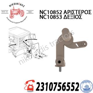 NC10853 NC10852 - ΜΕΝΤΕΣΕΣ AL152732-AL152733