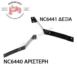 NC6440-NC6441 - ΒΑΣΗ ΠΙΣΩ ΦΤΕΡΩΝ ΔΕΞΙΑ-ΑΡΙΣΤΕΡΗ CASE 48022674-48022678 (MAXXUM,PUMA, VESTRUM)