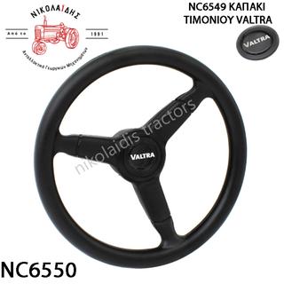 NC6550-NC6549 - TIMONI VALTRA V32889010 (T,6000,8000,A,C)