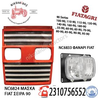 NC6824 - ΜΑΣΚΑ FIAT ΣΕΙΡΑ 90 