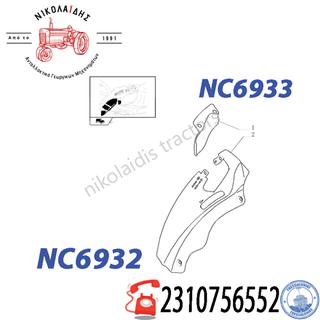 NC6933-NC6932 - ΚΑΛΥΜΑ ΠΛΑΙΝΟ ΦΤΕΡΩΝ NEW HOLLAND 87302655 47132707
