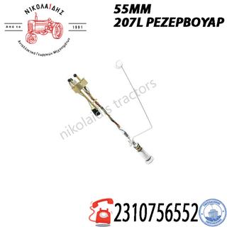 NC7011 - ΦΛΟΤΕΡ 550mm 207L ΡΕΖΕΡΒΟΥΑΡ JOHN DEERE AL115499