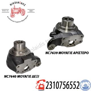 NC7639 - NC7640 ΜΟΥΑΓΙΕ CASEIH  144456Α1 144455A1 397653A1 570L 580L 580SL 580M 580SM 585G