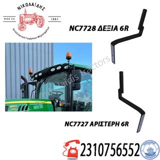NC7727-NC7728 - ΒΑΣΗ ΦΑΡΟΥ ΑΡΙΣΤΕΡΗ-ΔΕΞΙΑ JOHN DEERE 6R