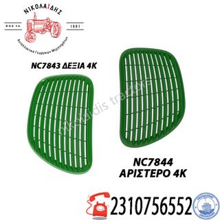 NC7843 - NC7844 ΓΡΙΛΙΑ ΚΑΠΟ ΑΡΙΣΤΕΡΟ-ΔΕΞΙΑ  4Κ  L157394 L157393 