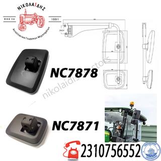 NC7878 NC7871 - ΚΑΘΡΕΦΤΗΣ JOHN DEERE AL221772 AL221771