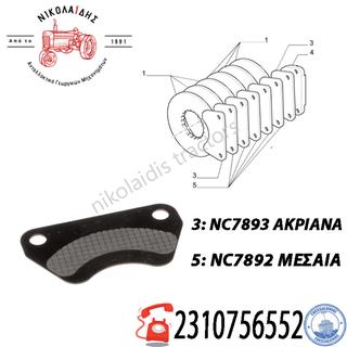 NC7892 NC7893 - ΤΑΚΑΚΙΑ ΧΕΙΡΟΦΡΕΝΟΥ CASEIH NEWHPLLAND 5196712 5196706