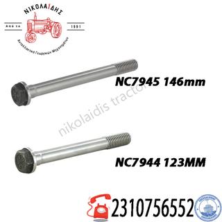 NC7944 - NC7945 - ΜΠΟΛΟΝΙ ΚΕΦΑΛΑΡΙ 123mm/146mm CASE IH 3138748R1 3138747R1