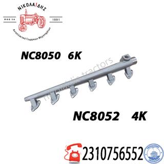 NC8050 - ΠΟΛΑΠΛΗ ΝΕΡΟΥ INTERNATIONAL 6Κ 3132435R1 3055256R2 - 4K 3055255R1