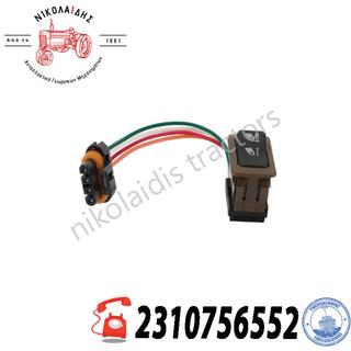 NC8123 - ΔΙΑΚΟΠΤΗΣ ΦΩΤΩΝ JOHN DEERE AL151397