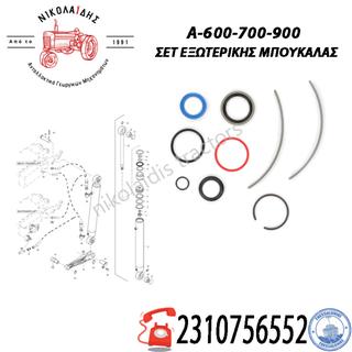 NC8560 - ΣΕΤ ΕΞΩΤΕΡΙΚΗΣ ΜΠΟΥΚΑΛΑΣ VALTRA  Α-600-700-900 Ø22-40X205MM