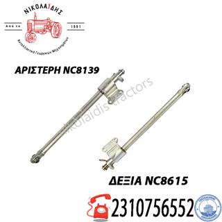 NC8615 - NC8139 ΚΟΝΤΡΑ CASE HOLLAND  5197056 5197055 TN QUANTUM