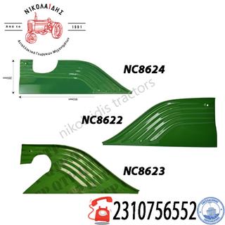 NC8622 NC8623 NC8624 - ΚΑΛΥΜΜΑ ΚΑΠΟ  AL120111 AL120116, AL157176 AL120115 