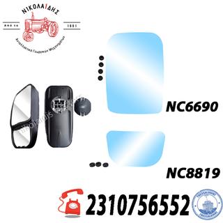 NC8819-NC6690 - ΤΖΑΜΙ ΚΑΘΡΕΦΤΗ CASE NEWHOLLND MASSEY FERGUSON 84600432 ACP0304630 - 47589080 ACP0304640