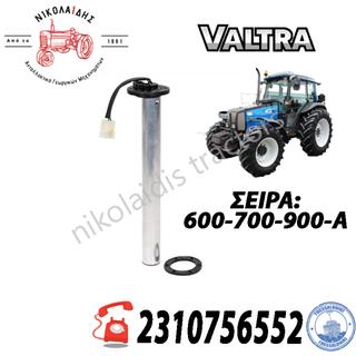NC8880 - ΦΛΟΤΕΡ VALTRA VALMET V33154310, 600-700-900-A